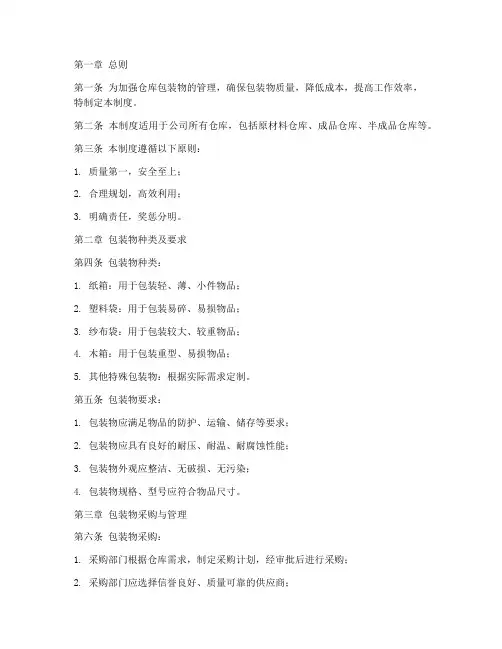 仓库包装物管理制度