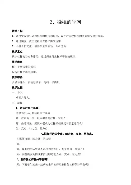 五年级下册科学教案2撬棍的学问冀教版