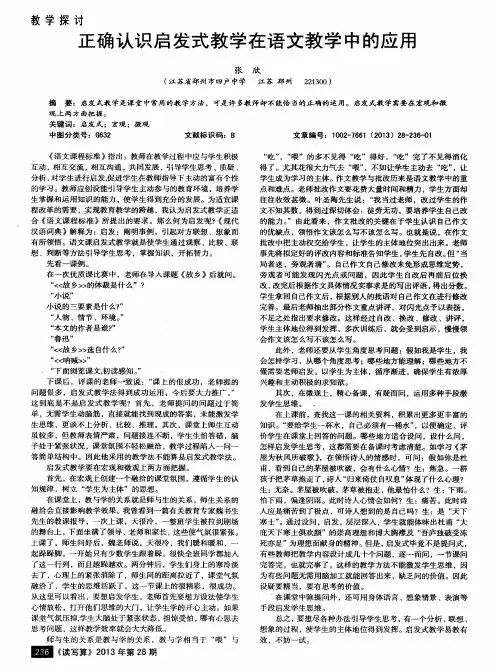 正确认识启发式教学在语文教学中的应用