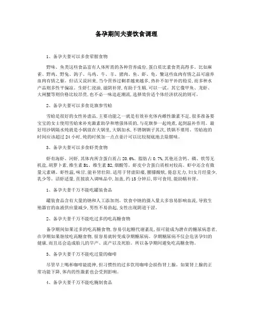 备孕期间夫妻饮食调理