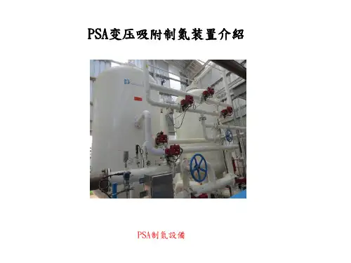 PSA制氮介绍