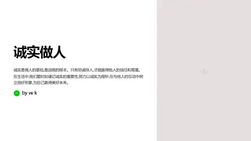 诚实做人主题班会PPT课件