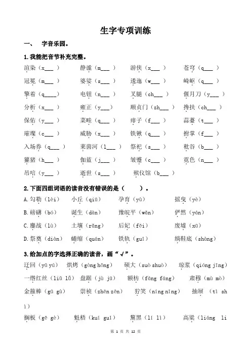 六年级上册语文生字专项训练复习题有答案