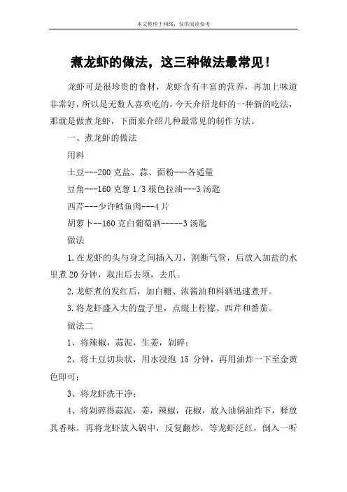 煮龙虾的做法,这三种做法最常见!