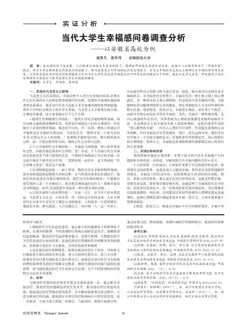 当代大学生幸福感问卷调查分析——以安徽省高校为例