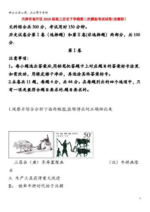 南开区2019届高三历史下学期第二次模拟考试试卷(含解析)