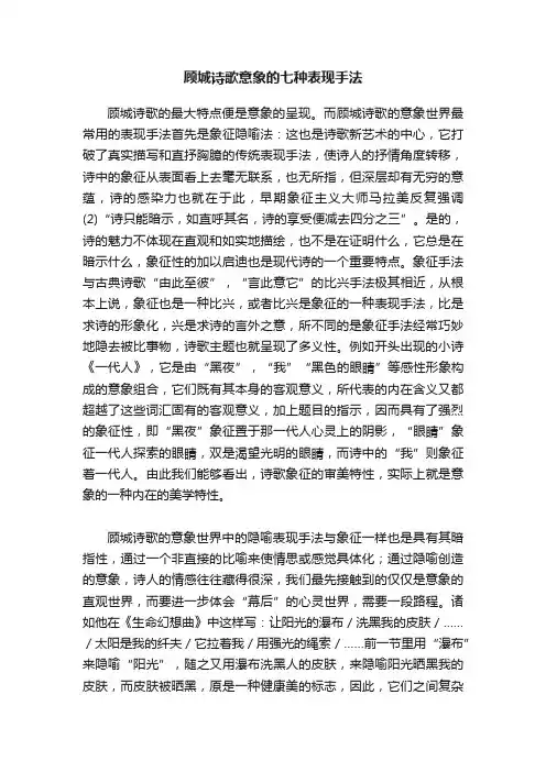 顾城诗歌意象的七种表现手法