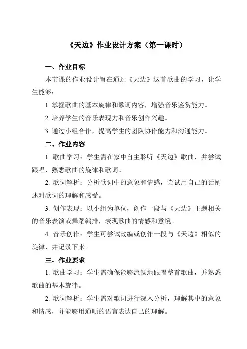 《第三单元草原牧歌天边》作业设计方案-初中音乐人音版七年级上册