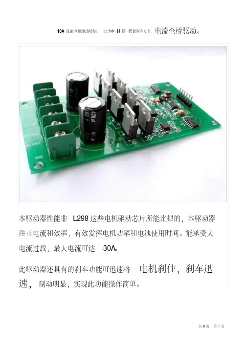 10a双路电机驱动模块大功率h桥强劲刹车功能