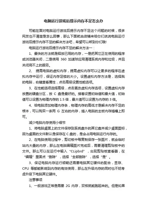 电脑运行游戏后提示内存不足怎么办