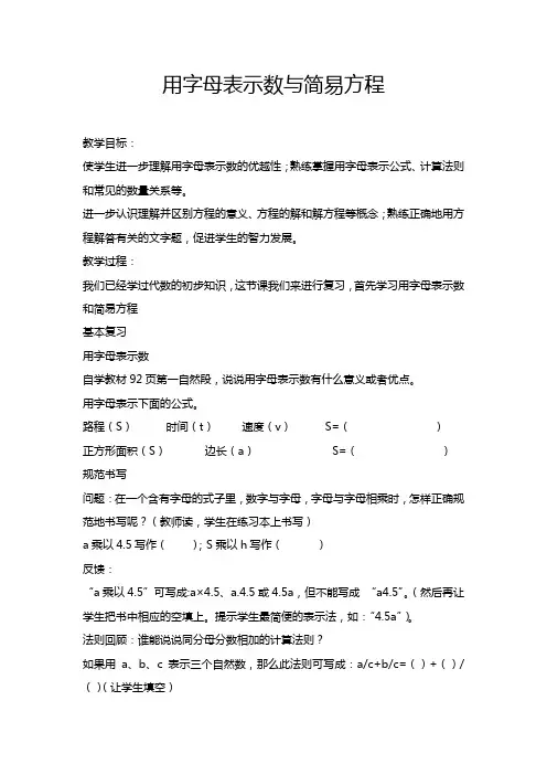 用字母表示数与简易方程