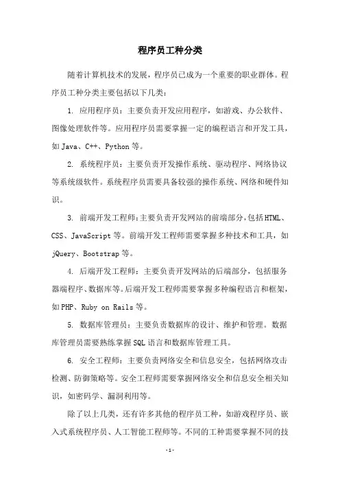 程序员工种分类