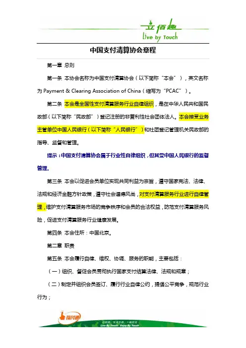 中国支付清算协会章程——解读版1
