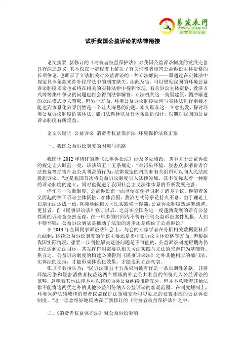 试析我国公益诉讼的法律衔接