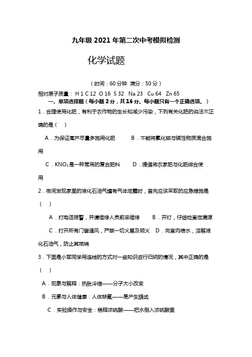山东省德州市第十五中学2020┄2021届九年级第二次模拟检测化学试题