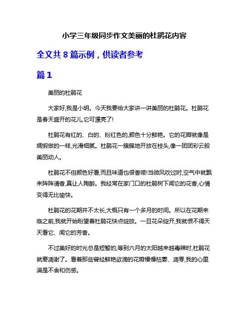 小学三年级同步作文美丽的杜鹃花内容