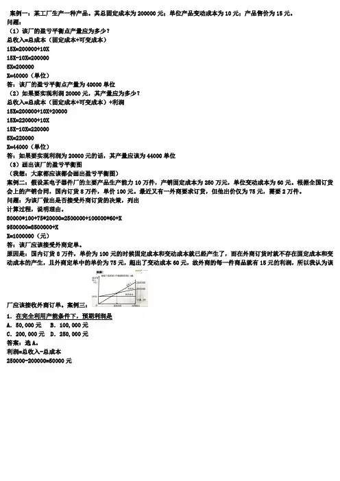 商务运营管理计算题及答案
