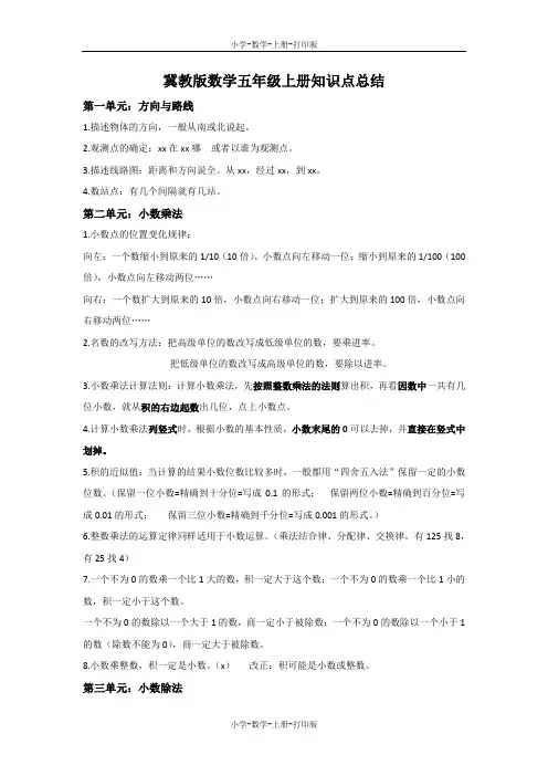 冀教版-数学-五年级上册-冀教版数学五年级上册知识点总结