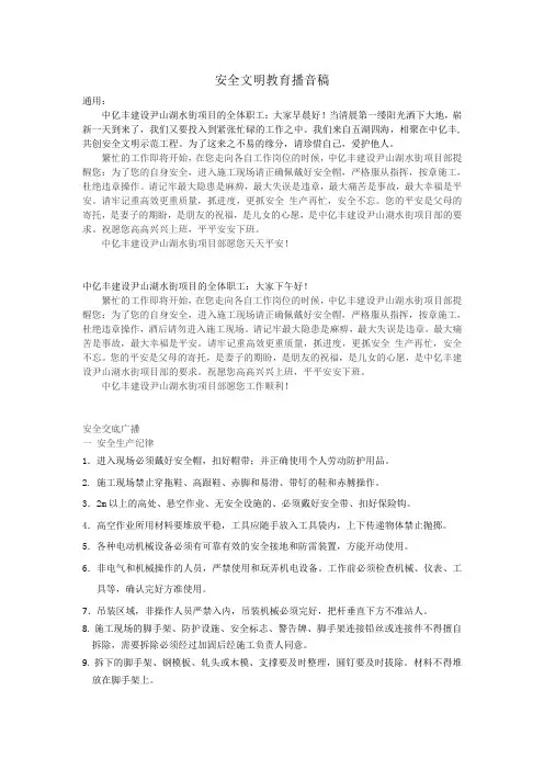 安全文明教育播音搞