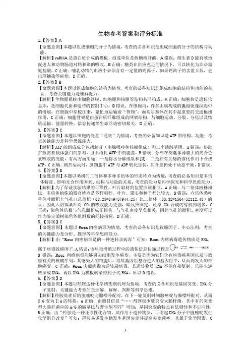 三湘名校高二联考生物答案
