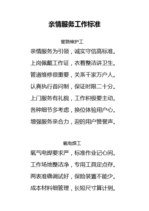 亲情服务工作标准