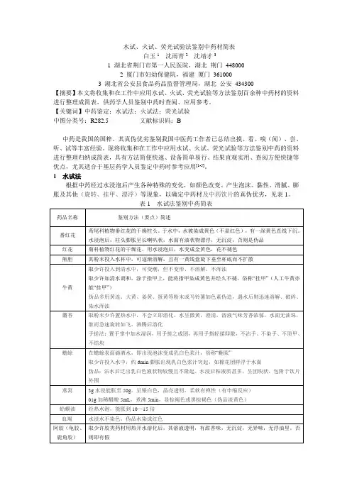 水试火试荧光试验法鉴别中药经验-中国医药指引