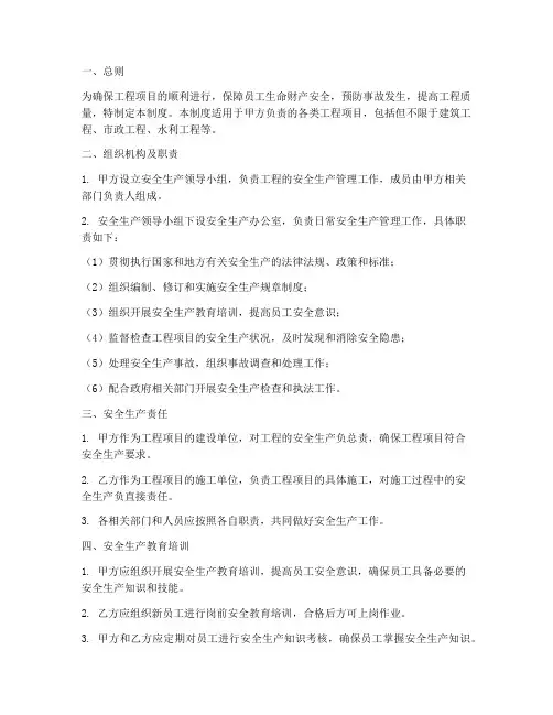 甲方_工程安全管理制度