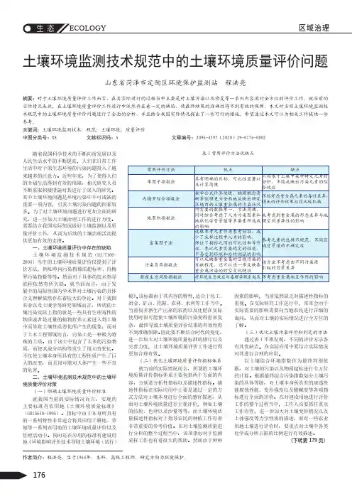 土壤环境监测技术规范中的土壤环境质量评价问题