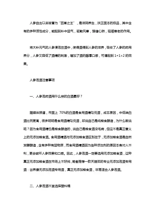 人参泡酒配方大全人参泡酒怎么泡 和什么一起泡酒好