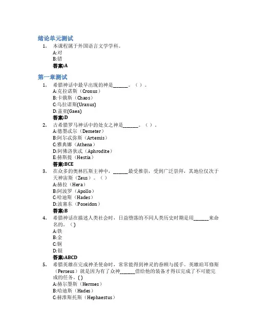 西方文明史概论智慧树知到答案章节测试2023年湖南师范大学