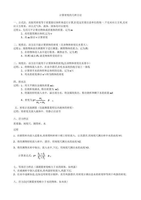 计算密度的方法