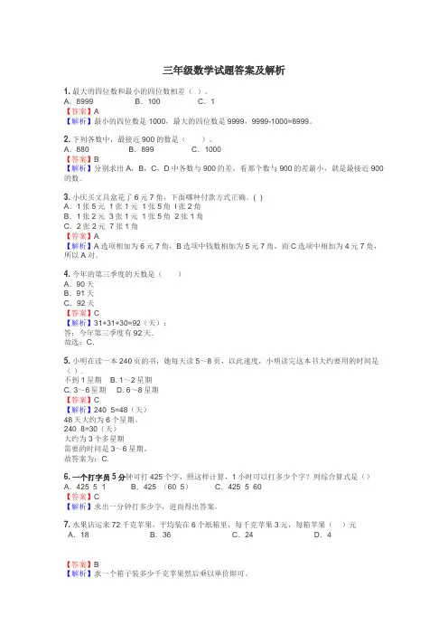 三年级数学试题大全
