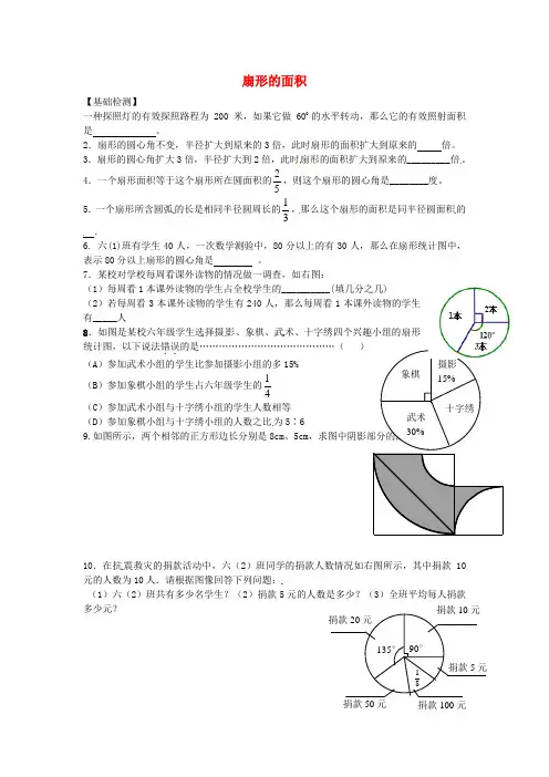 沪教版数学六年级上册4.3《扇形的面积》同步测试题