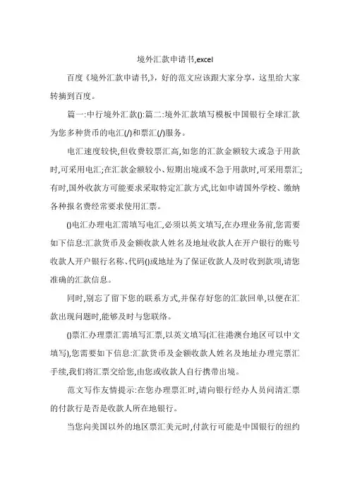 境外汇款申请书,excel