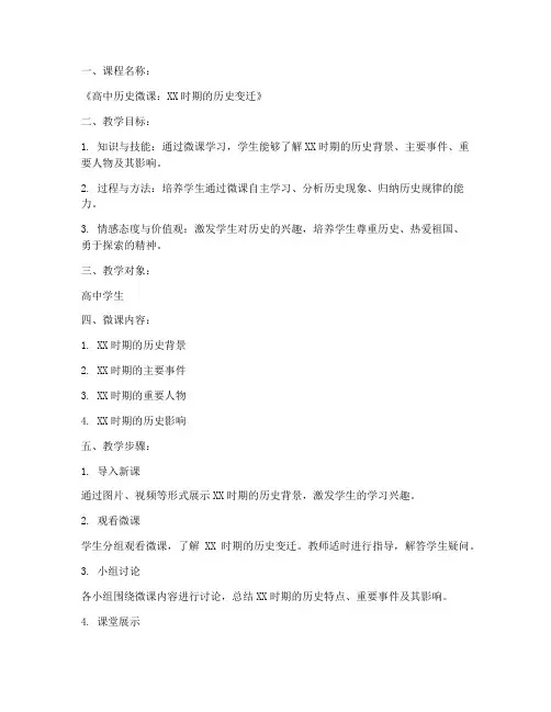 高中历史微课剪映教案模板
