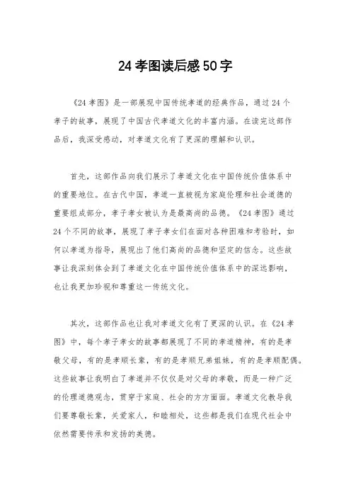 24孝图读后感50字