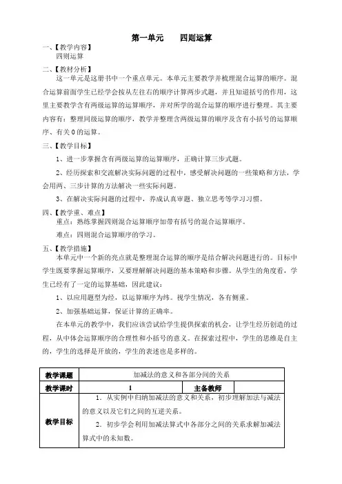 人教版小学四年级数学下册教案全册(最新推荐版)