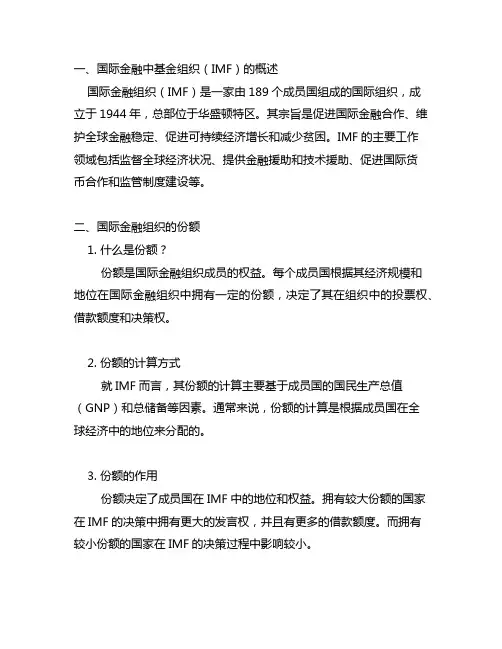 国际金融中基金组织的份额名词解释