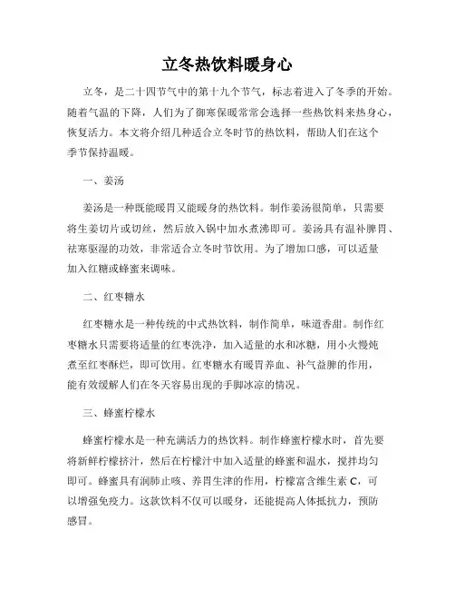 立冬热饮料暖身心