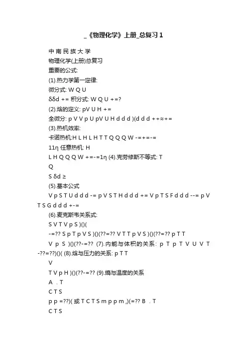 _《物理化学》上册_总复习1