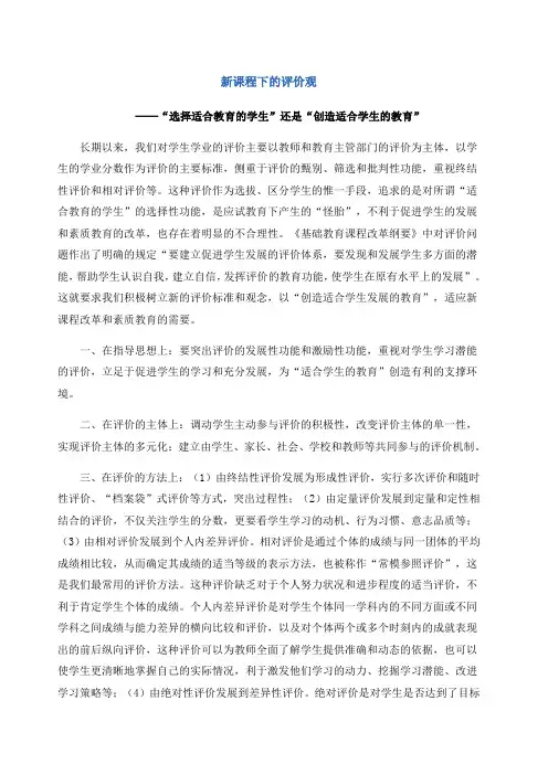 新课程下的评价观 (1)