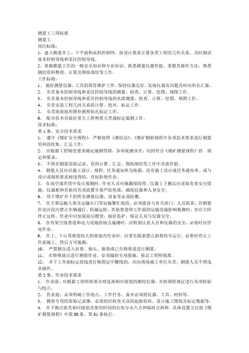 测量工三项标准