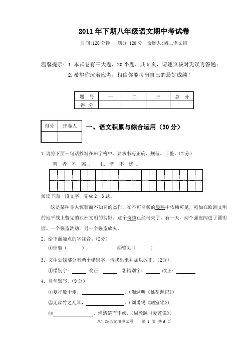 人教版八年级上册语文期中考试试卷 (1)