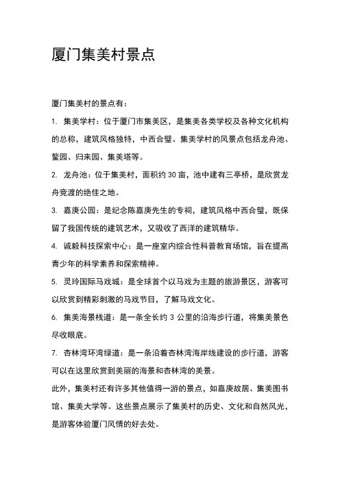厦门集美村景点