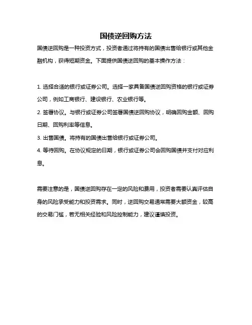 国债逆回购方法
