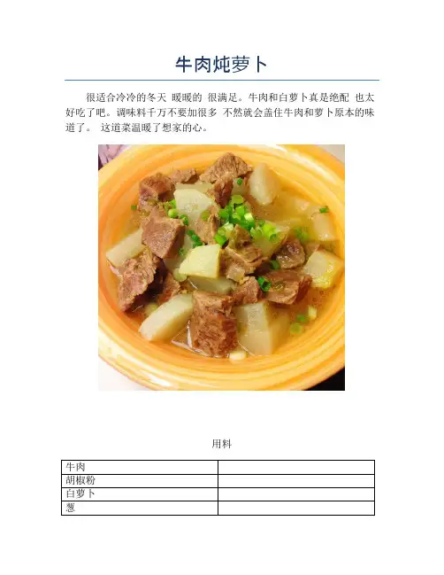 牛肉炖萝卜 (2)【精品做菜教程】