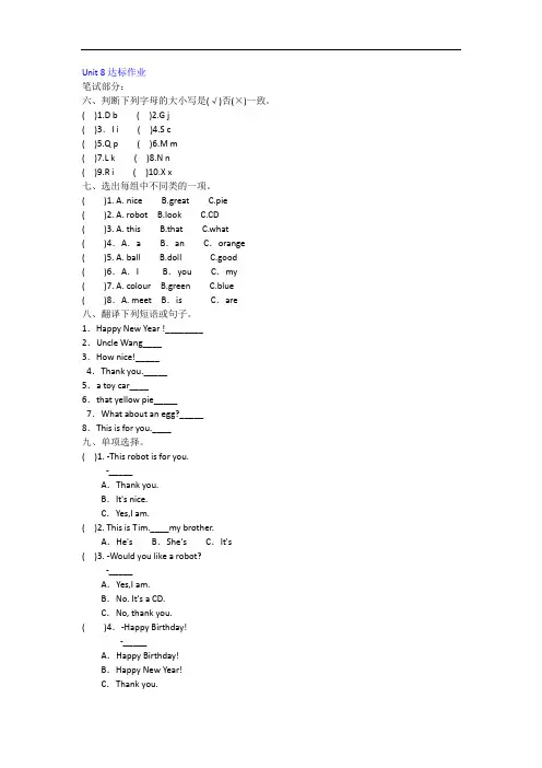 2019牛津译林英语三年级上册Unit 8达标作业附答案
