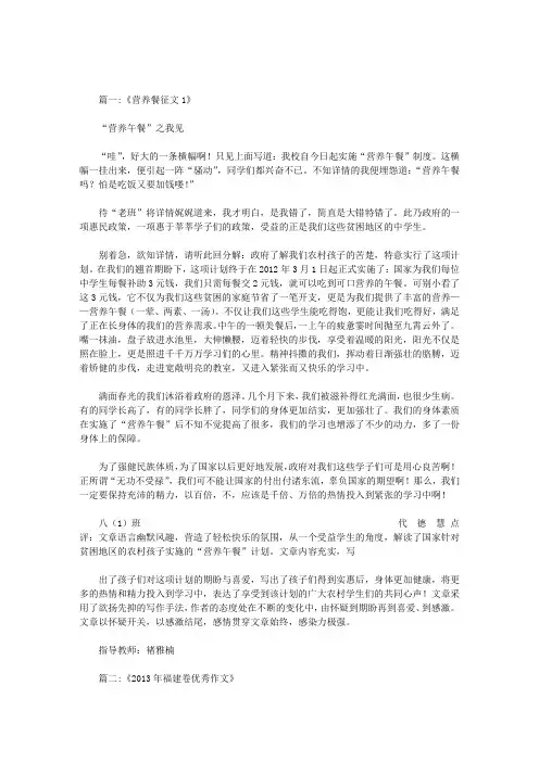作文《我与营养餐共行》