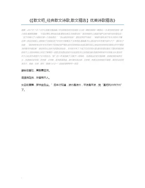 【散文吧_经典散文诗歌,散文精选】优美诗歌精选