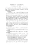 用好课前三分钟  说话训练文增采